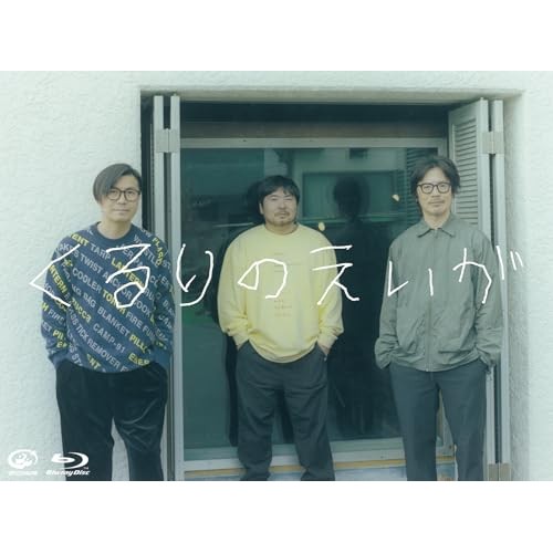 Amazon.co.jp: くるりのえいが [Blu-ray] : くるり: DVD