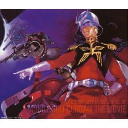 CD/オリジナル・サウンドトラック/機動戦士ガンダム 劇場版総音楽集の通販は