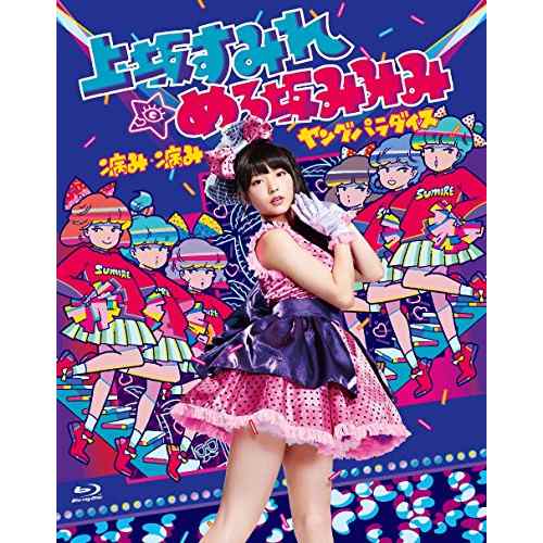 BD/上坂すみれ めろ坂みみみ/病み・病みヤングパラダイス in 東京(Blu-ray)の通販は