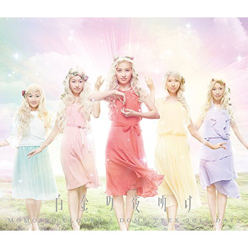 BD/ももいろクローバーZ/MOMOIRO CLOVER Z DOME TREK 2016 DAY2 白金の夜明け(Blu-ray) (本編ディスク+特典ディスク) (通常版)