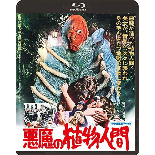 BD / 洋画 / 悪魔の植物人間(Blu-ray)の通販は