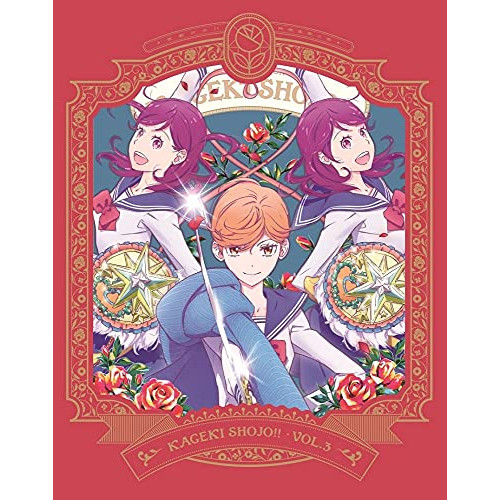 BD/TVアニメ/TVアニメ「かげきしょうじょ!!」第3巻(Blu-ray) (Blu-ray+CD)