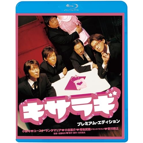 BD/邦画/キサラギ プレミアム・エディション(Blu-ray) (廉価版)の通販