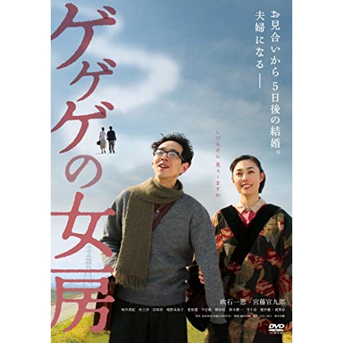 DVD/邦画/ゲゲゲの女房 (廉価版)の通販はau PAY マーケット