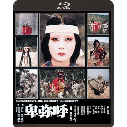 ▼BD/邦画/卑弥呼(Blu-ray)