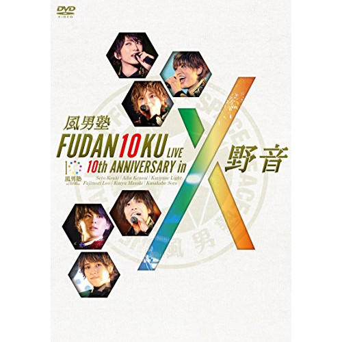 DVD/風男塾/FUDAN10KU LIVE 10th ANNIVERSARY in 野音 6,033円