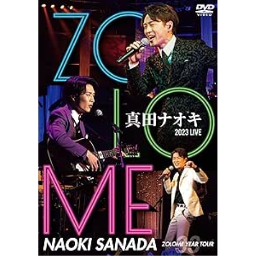 DVD/真田ナオキ/真田ナオキ 2023 LIVE ZOLOME YEAR TOURの通販は