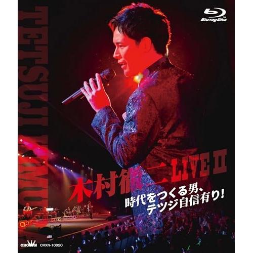 ▼BD/木村徹二/木村徹二 LIVEII〜時代をつくる男、テツジ自信有り!(Blu-ray)の通販は