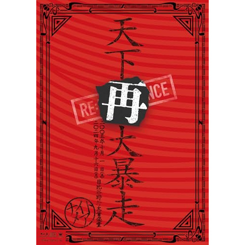 つばきファクトリー 10th Anniversary Concert at BUDOKAN 〜OUR