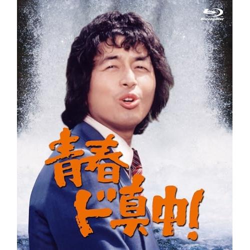 ▼BD/国内TVドラマ/青春ド真中!(Blu-ray)