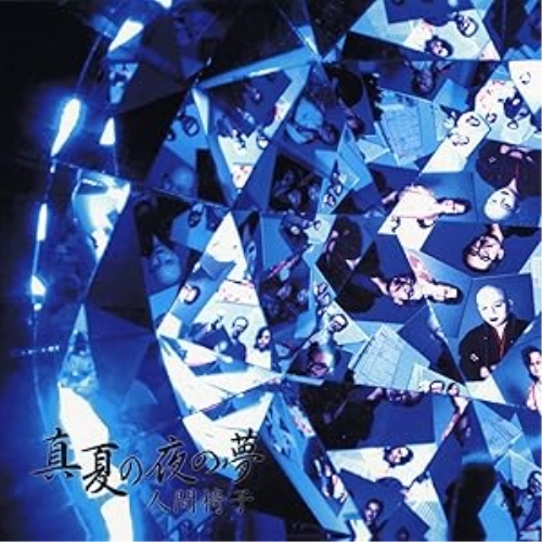 LP(30cm)/人間椅子/真夏の夜の夢 (初回完全生産限定盤)