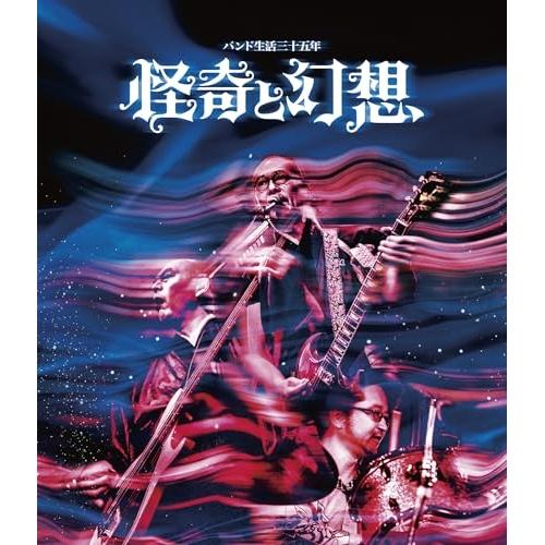 BD/人間椅子/バンド生活三十五年 怪奇と幻想(Blu-ray)の通販は