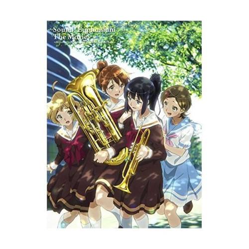 DVD/劇場アニメ/劇場版 響け!ユーフォニアム〜北宇治高校吹奏楽部へようこそ〜