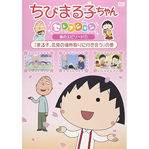 Chibi Maruko-chan Okozukai Daisakusen! [ちびまる子ちゃん