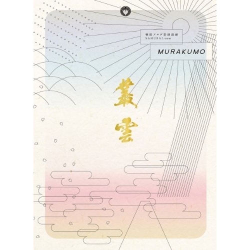 BD/趣味教養/戦国ブログ型朗読劇「SAMURAI.com 叢雲-MURAKUMO-」(Blu-ray)
