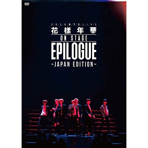 DVD/BTS(防弾少年団)/2016 BTS LIVE 花様年華 ON STAGE:EPILOGUE 〜Japan Edition〜  (通常版)の通販はau PAY マーケット - サプライズWEB au PAY マーケット店 | au PAY マーケット－通販サイト