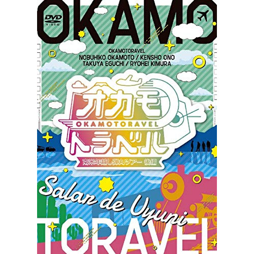 DVD/趣味教養/オカモトラベル 南米年越し弾丸ツアー 後編