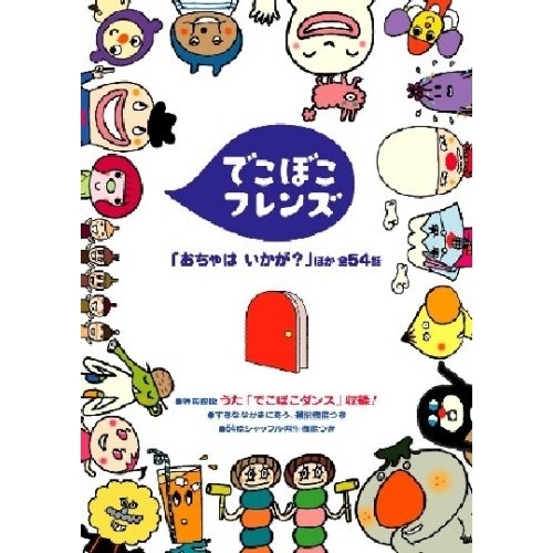 でこぼこフレンズ [DVD] cm3dmju Amazon.co.jp: でこぼこフレンズ DVD 4枚セット : おもちゃ