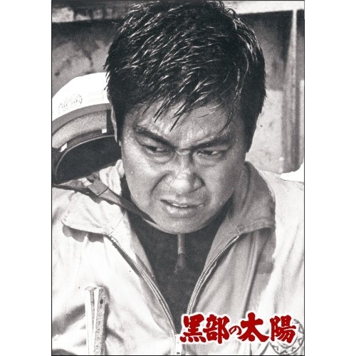 BD/邦画/黒部の太陽(特別版)(Blu-ray) (本編ディスク+特典ディスク) (特別版)