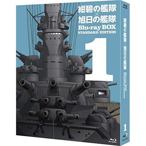 BD/OVA/紺碧の艦隊×旭日の艦隊 Blu-ray BOX スタンダード・エディション 1(Blu-ray)