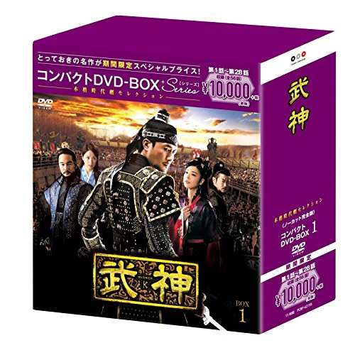 DVD/海外TVドラマ/武神(ノーカット完全版) コンパクトDVD-BOX1 (本編ディスク14枚+特典ディスク1枚) (期間限定スペシャルプライス版)