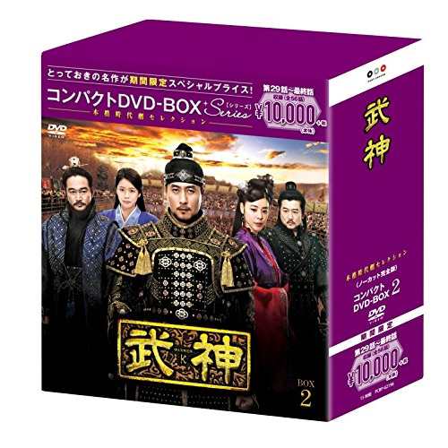 DVD/海外TVドラマ/武神(ノーカット完全版) コンパクトDVD-BOX2 (本編ディスク14枚+特典ディスク1枚) (期間限定スペシャルプライス版)