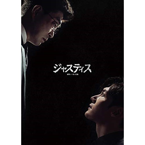 DVD/海外TVドラマ/ジャスティス-復讐という名の正義- DVD-BOX2