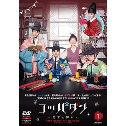 DVD/海外TVドラマ/コッパダン〜恋する仲人〜 DVD-BOX1 (本編ディスク4枚+特典ディスク1枚)