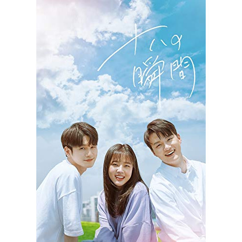 DVD/海外TVドラマ/十八の瞬間 DVD-BOX1