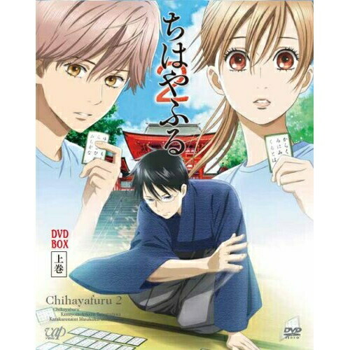 DVD/TVアニメ/ちはやふる2 DVD BOX 上巻