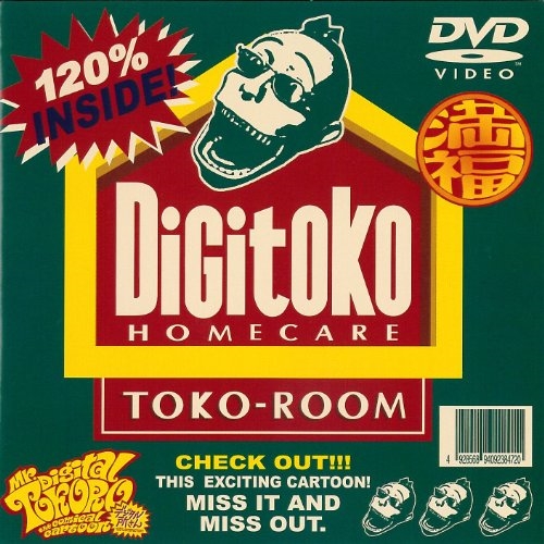 DVD/TVアニメ/デジタル所さん〜永遠に〜の通販は