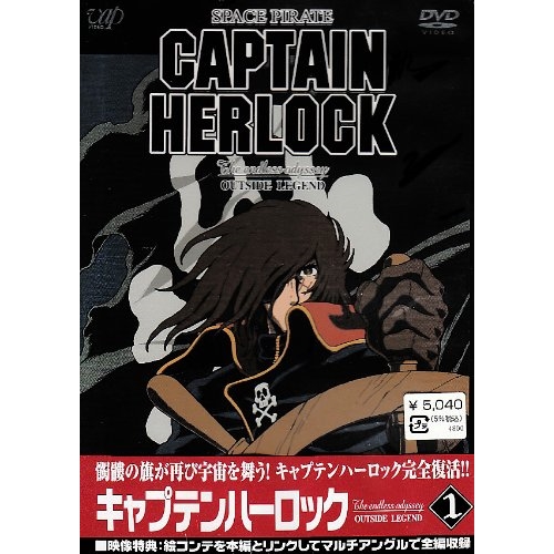 DVD/OVA/SPACE PIRATE CAPTAIN HERLOCK〜The Endless Odyssey〜1の通販