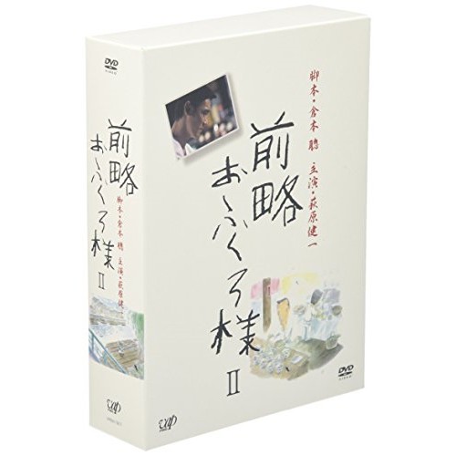 DVD/国内TVドラマ/前略おふくろ様II DVD-BOX (本編ディスク6枚+特典ディスク1枚) (初回生産限定盤)