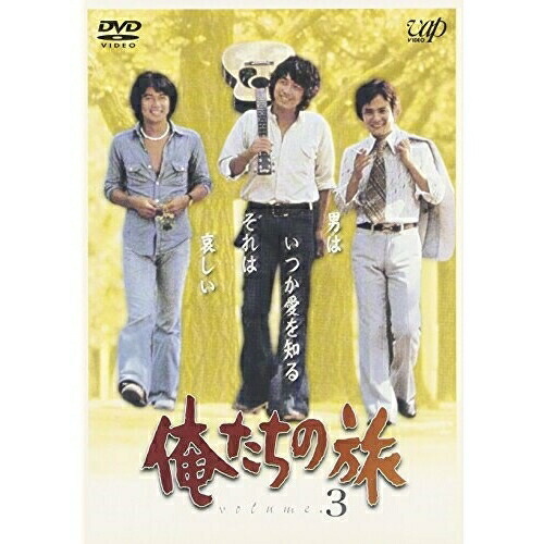 DVD/国内TVドラマ/俺たちの旅 VOL.3