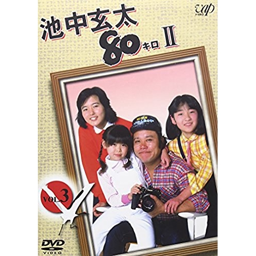 DVD/国内TVドラマ/池中玄太80キロII VOL.3