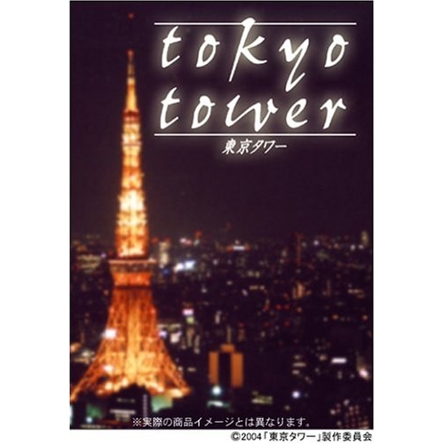 DVD/邦画/東京タワー (通常版)の通販は 5,280円