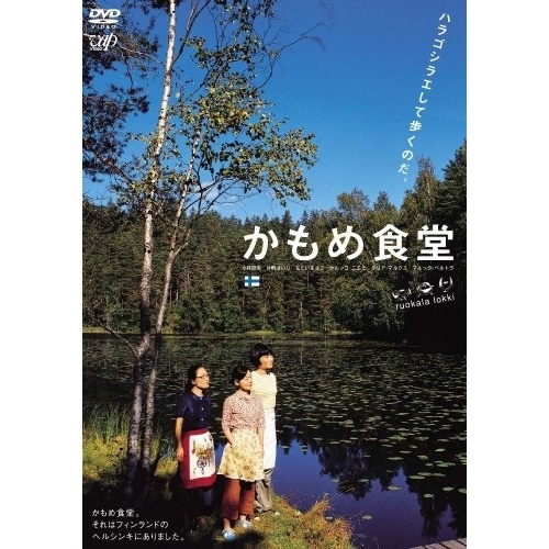 DVD/邦画/かもめ食堂の通販は 5,280円