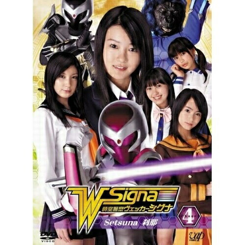 DVD/国内TVドラマ/時空警察ヴェッカーシグナ Phase.4「Setsuna〜刹那〜」