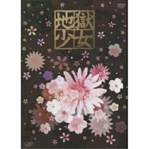DVD/国内TVドラマ/地獄少女 DVD-BOX