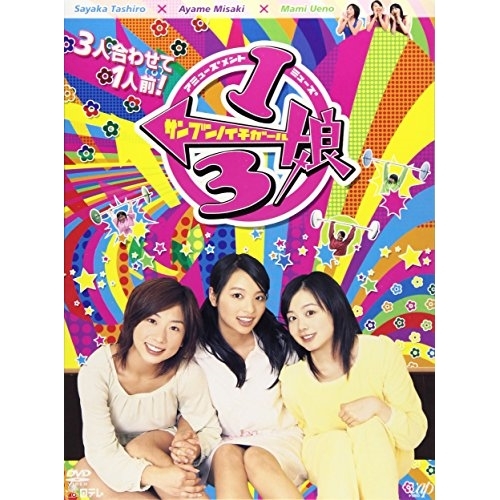 DVD/趣味教養/1/3娘 DVD-BOX