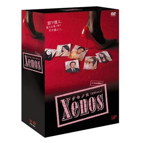 コント犬～DVD-BOX～〈初回限定版・4枚組〉 DVD/国内TVドラマ/Xenos クセノス(見知らぬ人) DVD-BOX (本編ディスク4