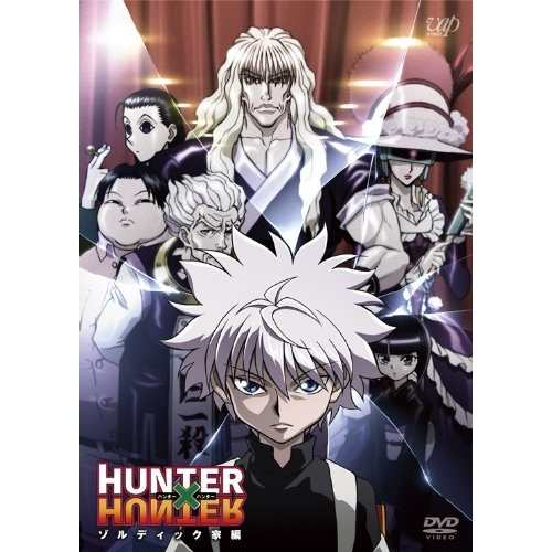 DVD/キッズ/HUNTER×HUNTER ハンターハンター ゾルディック家編の通販は