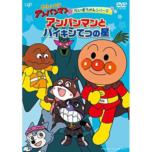 キッズ アニメ DVD それいけ！アンパンマン 90本セット - メルカリ