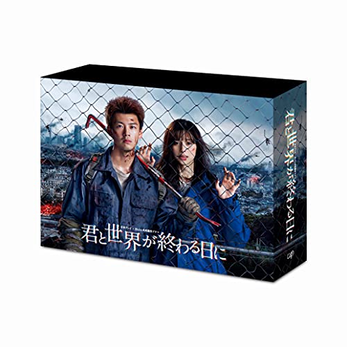DVD/国内TVドラマ/君と世界が終わる日に DVD-BOX (本編ディスク7枚+特典ディスク1枚)