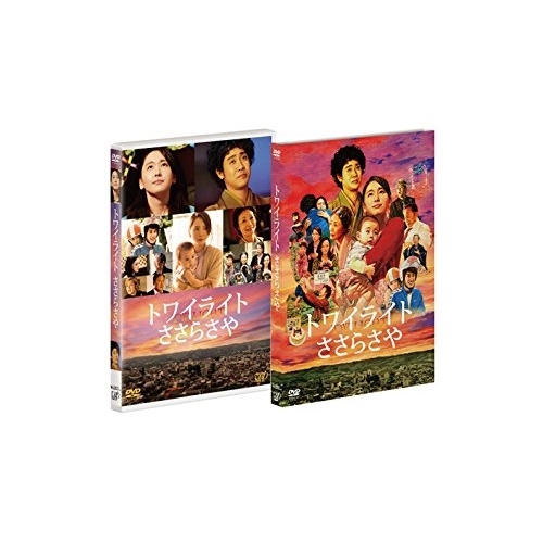 DVD/邦画/トワイライト ささらさやの通販は 4,858円