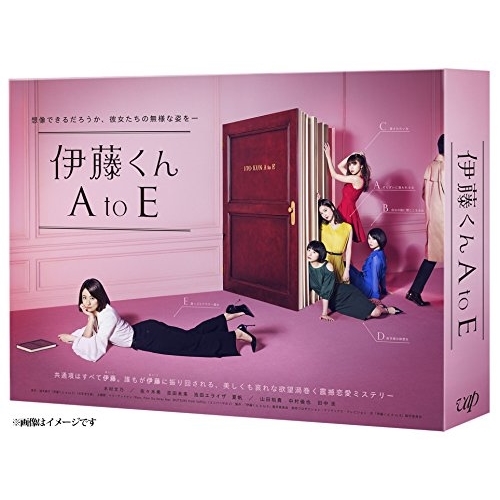DVD/国内TVドラマ/伊藤くん A to E DVD-BOX (本編ディスク3枚+特典ディスク1枚)