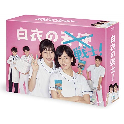 DVD/国内TVドラマ/白衣の戦士!DVD-BOX (本編ディスク5枚+特典ディスク1枚) 15,675円