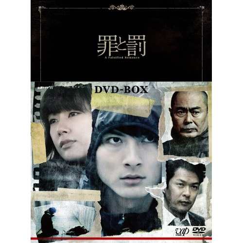 DVD/国内TVドラマ/罪と罰 A Falsified Romance DVD-BOXの通販は