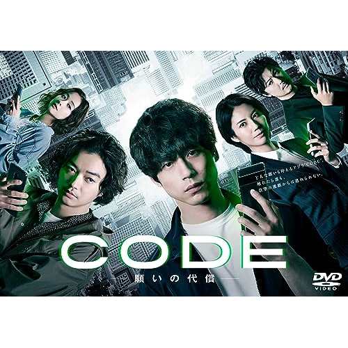 DVD/国内TVドラマ/CODE-願いの代償- DVD-BOX (本編ディスク5枚+特典ディスク1枚)