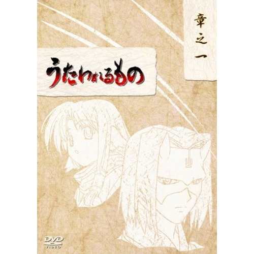 DVD/TVアニメ/うたわれるもの DVD-BOX 章之一 (本編ディスク2枚+特典ディスク)